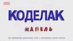 коделак