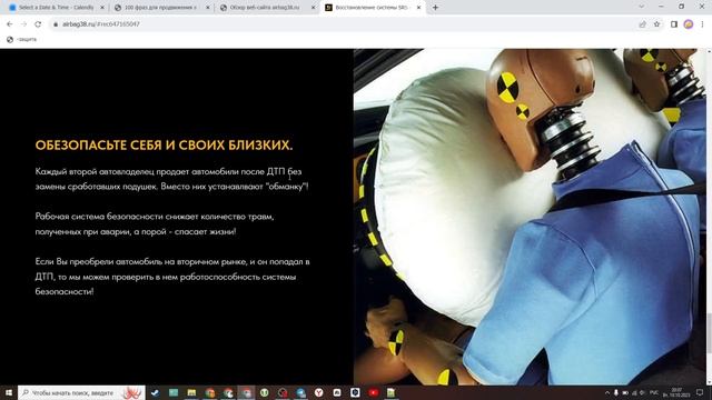 SEO-аудит - airbag38.ru смотреть онлайн