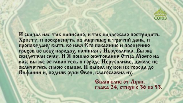 Евангелие 25 мая 2023