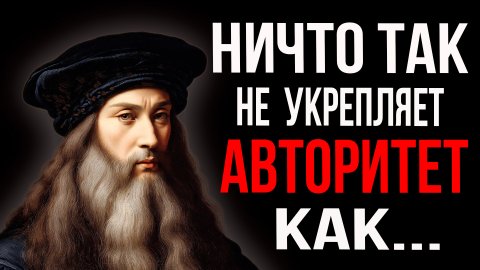 Леонардо да Винчи цитаты