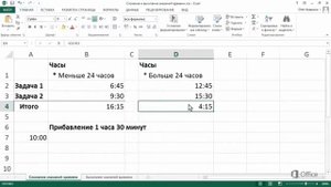 Сложение значений времени в Excel