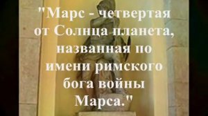 Что скрывают за собой названия планет