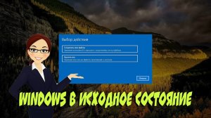 ? Как быстро возвратить Windows в исходное состояние