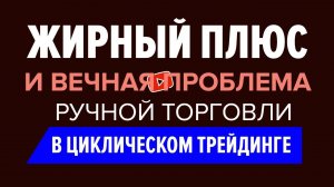 Наглядно: плюсы и минусы ручной торговли в циклическом трейдинге. Текущие сделки по AGRO и SBER