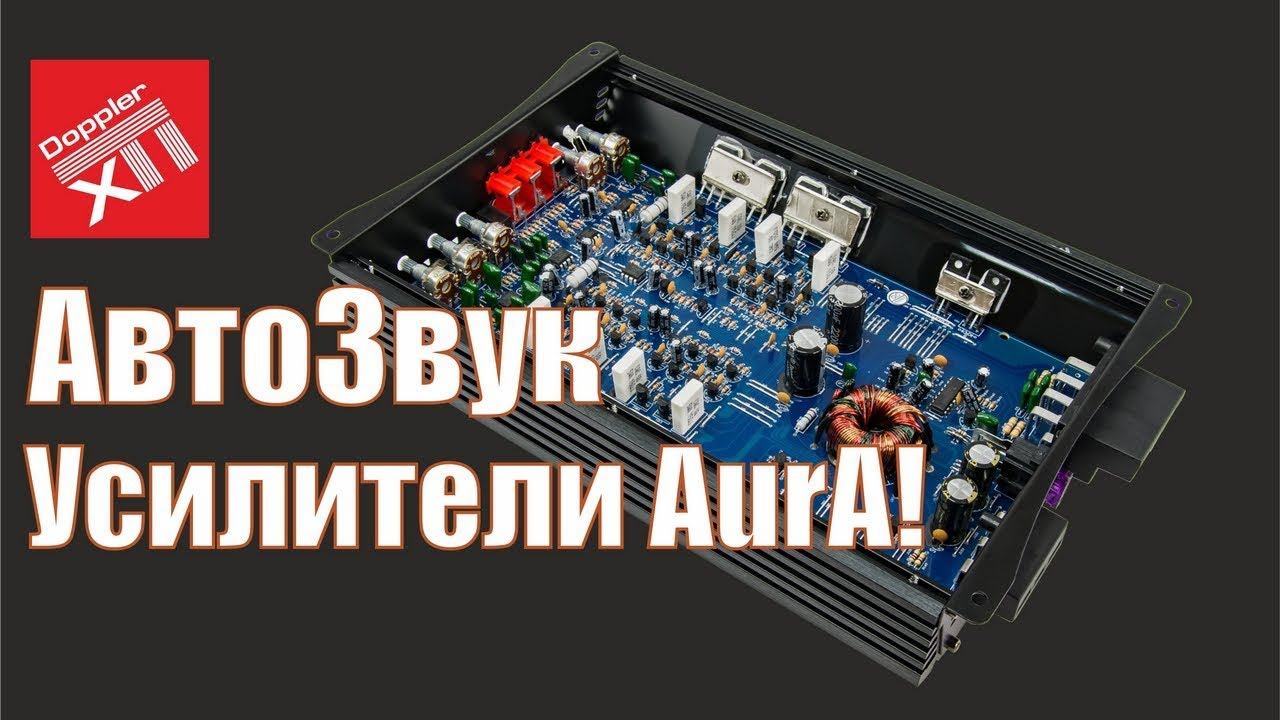 Купить Усилитель Аура Автомобильный В Тольятти