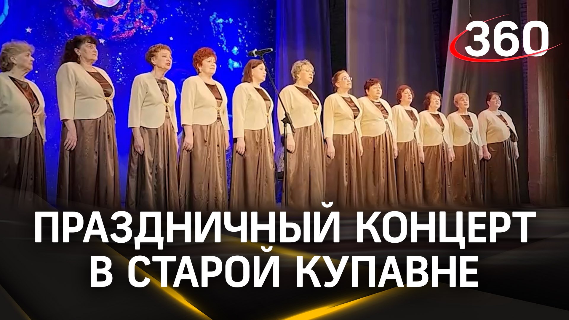 Праздничный концерт провели в Старой Купавне
