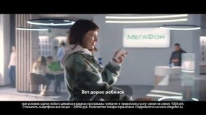 Реклама Мегафон " Купи Samsung Galaxy M31s с большой скидкой по трейд-ин "