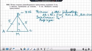 8 клас Площа трикутника