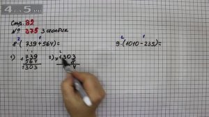Страница 82 Задание 375 (3 столбик) – Математика 4 класс Моро – Учебник Часть 1