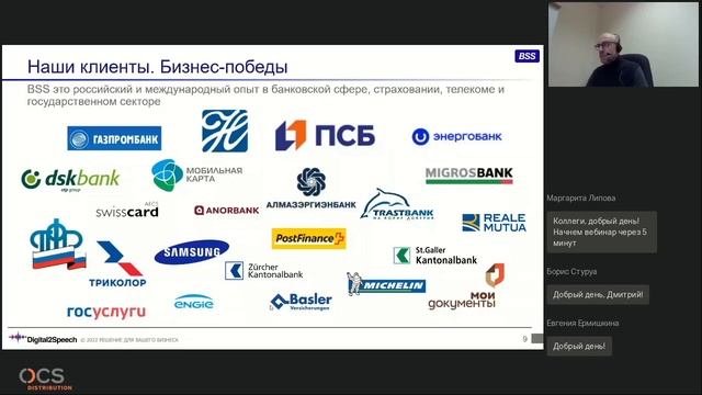 BSS: как и зачем внедрять речевые технологии?