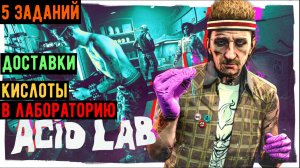 GTA ONLINE DLS LOS SANTOS DRUG WARS Обзор Пяти Заданий По Доставке Кислоты В Лабораторию