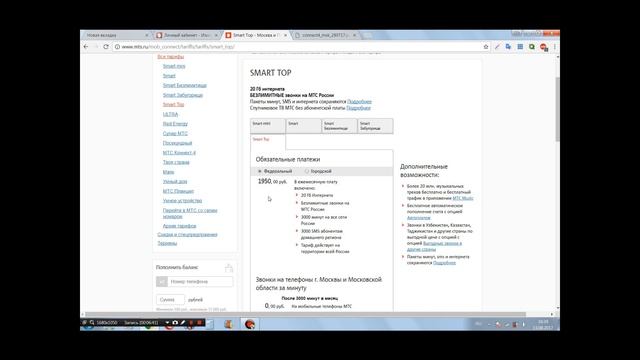 тарифы от мтс смотреть онлайн