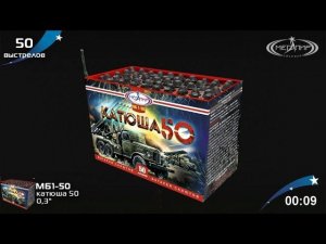 Батарея салютов Мегапир Катюша 50 МБ1-50
