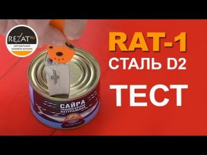 Складной нож выживания Ontario RAT-1 (Крыса)  с клинком из D2  | Полевой тест от Rezat.Ru