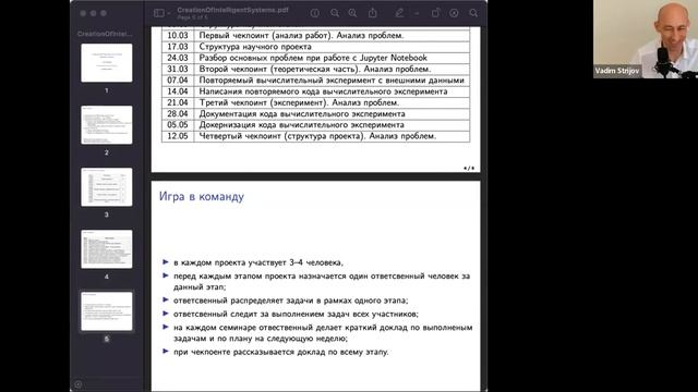 Создание интеллектуальных систем. Вводная лекция. смотреть онлайн