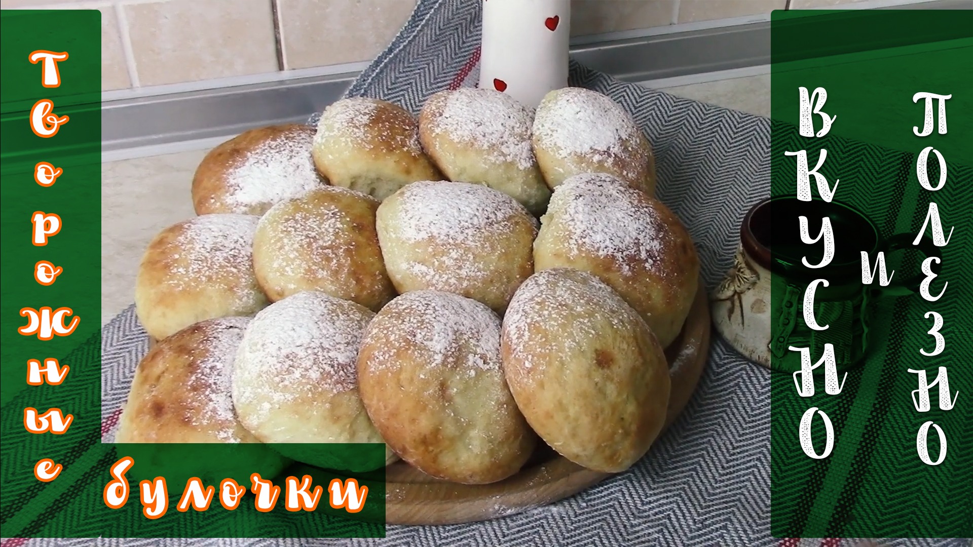 Булочки творожные без дрожжей