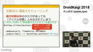 DroidKaigi 2018 - Espressoテストコードの同期処理を究める / 外山純生 (sumio_tym) [JA]