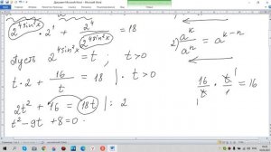 ЕГЭ профиль 13-ое задание 2^(4〖sin〗^2 x+1)+2^(4〖cos〗^2 x)=18 смешанное уравнение