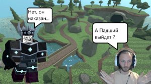 Roblox Tower Defense Simulator#28 Падший не пал