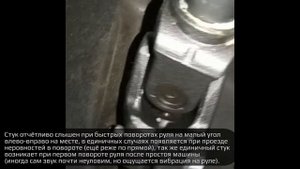 Стук рулевого вала Ford Fiesta - кардан (steering shaft knock - cardan)