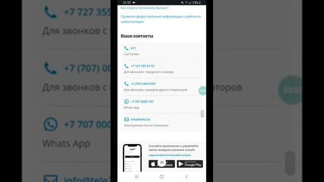 Как подключить тариф Билим в Теле 2 Казахстан смотреть онлайн