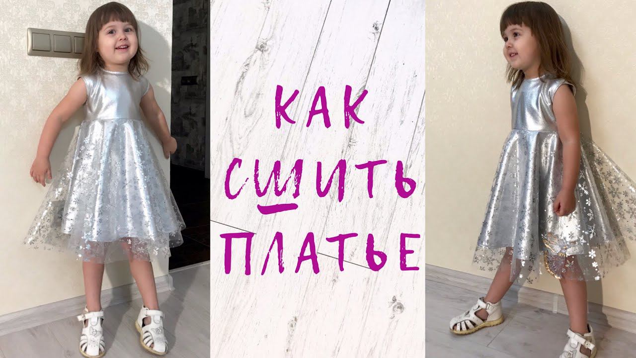 Как сшить детское нарядное #платье |TIM_hm|