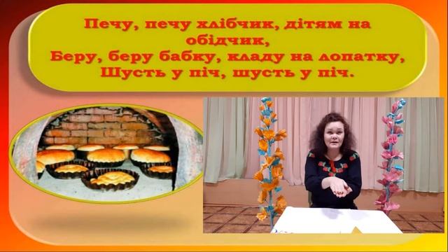 у.н.забавлянка "Печу,печу хлібчик" з використанням Body Percussion смотреть онлайн