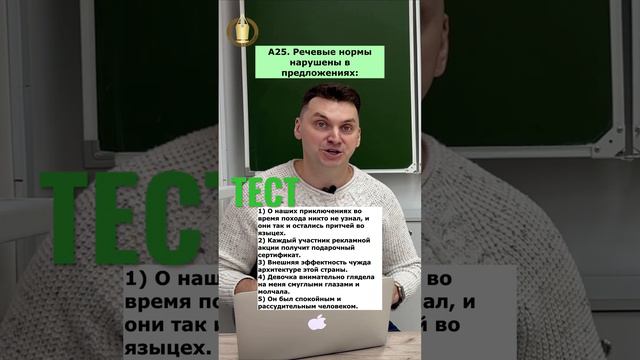 ТЕСТ на РЕЧЕВЫЕ НОРМЫ #цэ #цэ2023 #цэрусский #урок #русскийязык