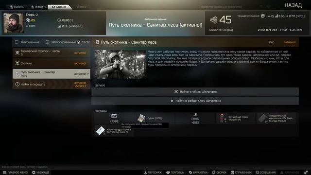 Тарков квест егреря путь охотника санитар леса смотреть онлайн