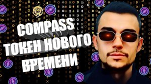 ?Ретродроп серьезно? Network anomaly / Ответы на вопросы про COMPASS?