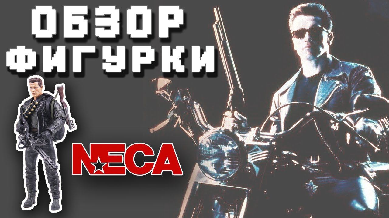 Фигурка Terminator T-800 NECA  Обзор фигурки