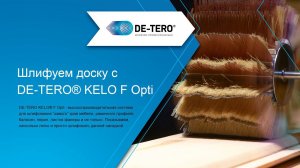 DE-TERO® KELO F Opti: шлифование доски