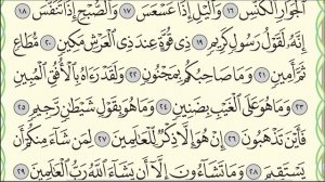 Коран. Сура "Ат-Таквир".