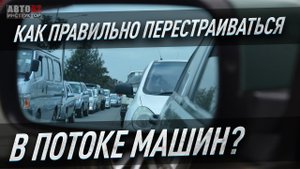 Как научиться правильно перестраиваться?