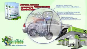 Энвиро табс, просто как ни когда!