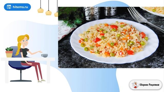 Рис с горохом и сладким перцем. Видео домашняя рецепт смотреть онлайн