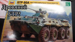 обзор сборной модели БТР-80А от звезды. Дешево значит плохо_.mp4
