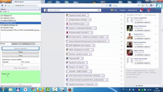 Avtoposting. Урок 4 - Сбор и обработка списка групп смотреть онлайн