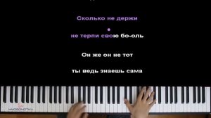 AKIM - Не гадай ● караоке | PIANO_KARAOKE ● ᴴᴰ + НОТЫ & MIDI