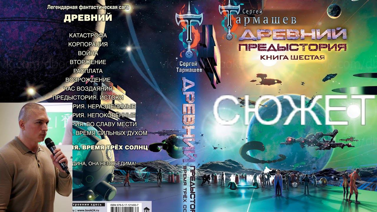 ☝СЮЖЕТ☝ ДРЕВНИЙ "ПРЕДЫСТОРИЯ КНИГА 6"