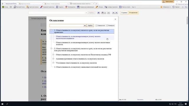 Готовые решения КонсультантПлюс