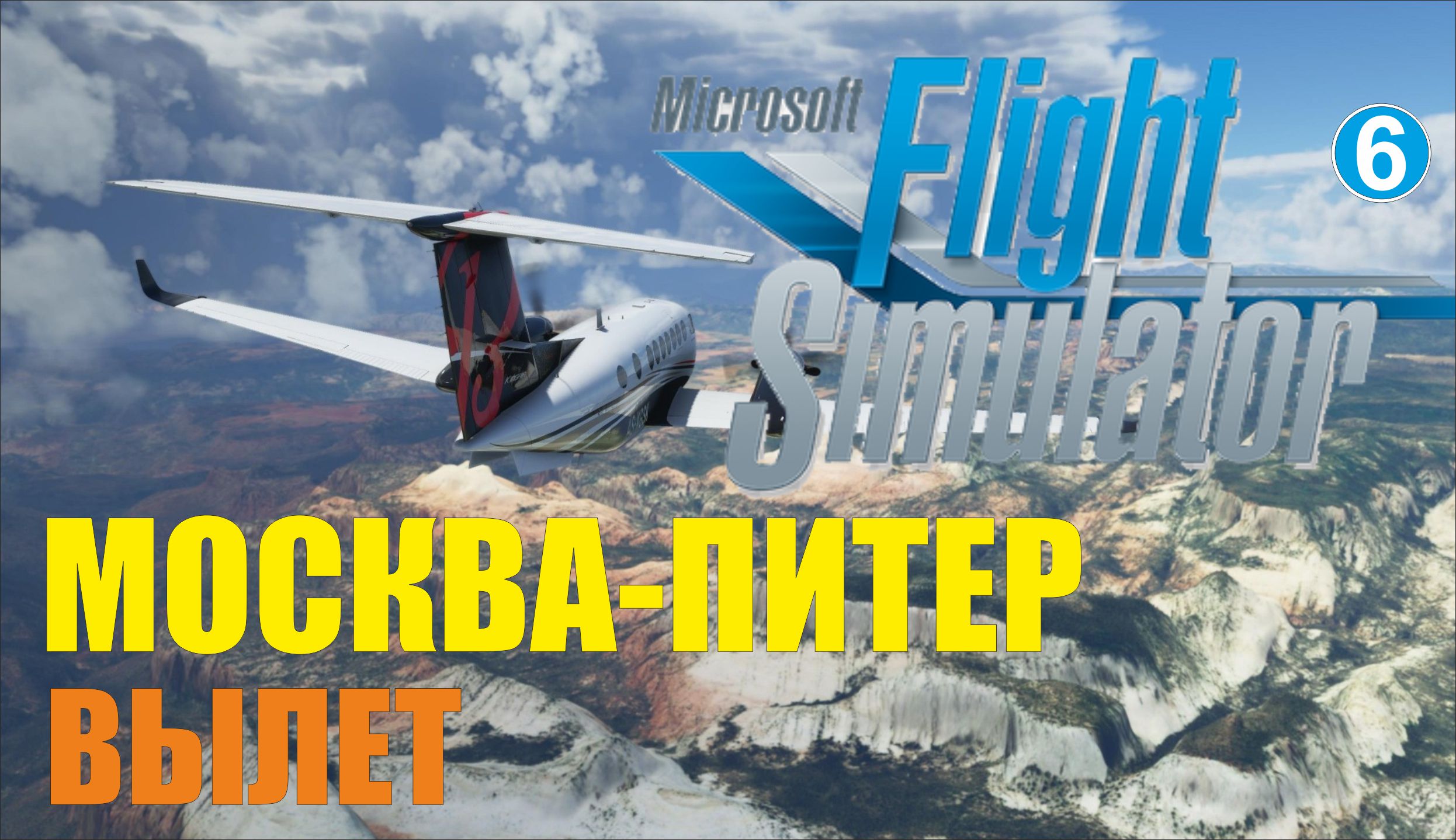 Flight simulator 2020 обновление. Майкрософт Флайт симулятор Киев. Fly Simulator 2020 Иркутск. Microsoft Flight Simulator x Москва Гольяново. Microsoft Flight Simulator Uzbekistan.