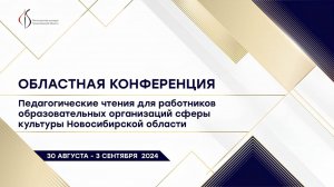 Секция преподавателей хоровых дисциплин (31.08.2024)