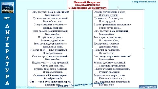 Сатирические мотивы в лирике русских поэтов