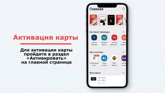 Привязка пластиковой карты Альфа Банка в мобильном приложении смотреть онлайн