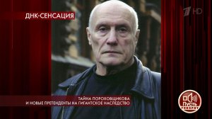 Тайна Пороховщикова и новые претенденты на гигантс...наследство. Пусть говорят. Выпуск от 10.03.2020