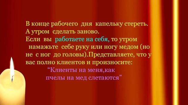 Как привлечь деньги.#Ритуалы ,чтобы  покупателей привлечь.