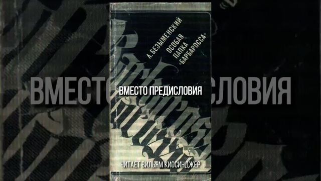 Особая папка 