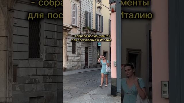 Хочешь учиться в Италии? Подписывайся на наш канал #италия #универ #учебазаграницей #университет