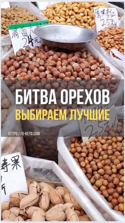 Какие орехи полезнее? Выбираем из 10 видов орехов по количеству витаминов и минералов